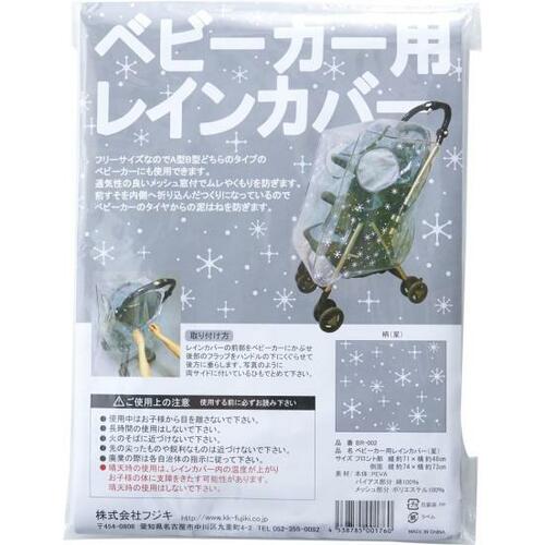 赤ちゃんを雨からしっかりガード フジキのベビーカー用レインカバー イメージ