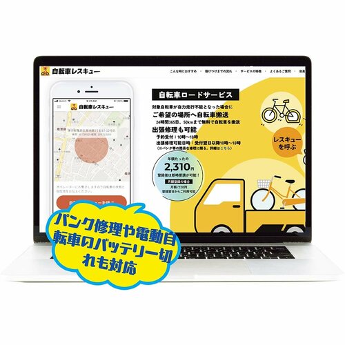 自転車レスキュー 節約術おすすめ イメージ2