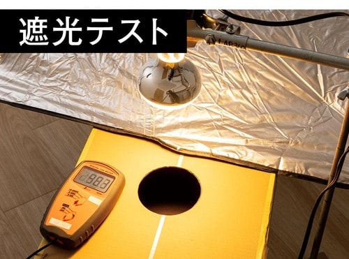 テスト項目2：遮光率 車用サンシェードおすすめ イメージ