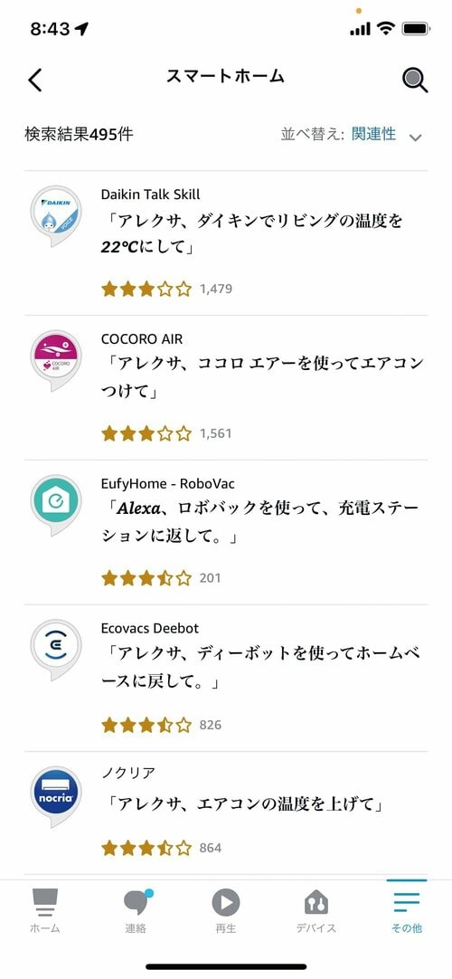 Wi-Fiにつながる家電をひとまとめに管理できる イメージ2