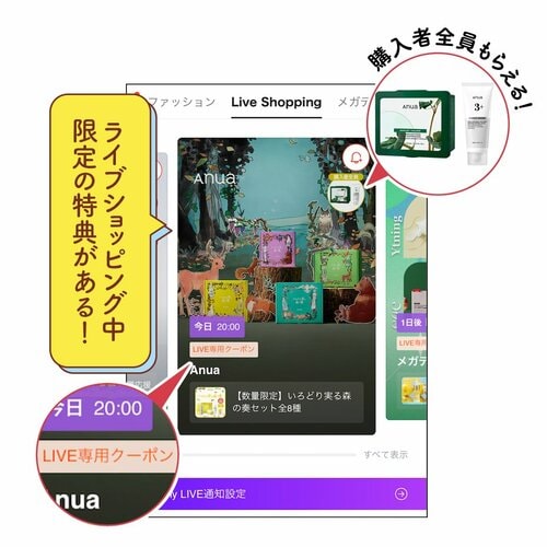 裏ワザ2：「ライブショッピング」でさらにお得に買える!? Qoo10メガ割おすすめ イメージ