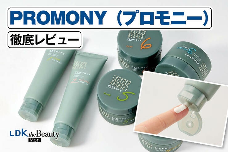 スギ薬局と中野製薬がコラボ！ スギ薬局初のヘアスタイリングプライベートブランド「PROMONY（プロモニー）」を最速検証