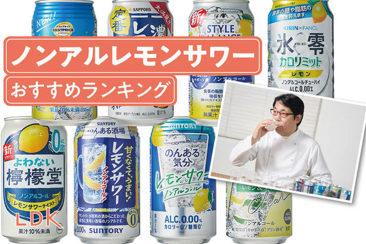 ノンアルコールレモンサワー