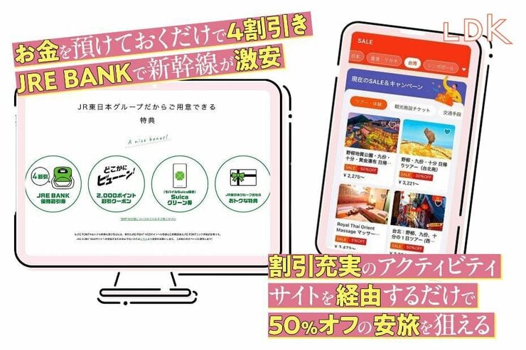 【50%オフも狙える】旅行・遊びをあきらめる前にチェック！ レジャー費節約の10のお得技【LDK】