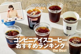 コンビニのアイスコーヒーはどこが一番美味しい＆コスパがいい？プロと実飲して徹底比較