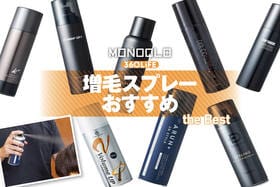 増毛スプレーのおすすめランキング。バレない＆雨に強いのは? ドラッグストアなど市販の人気製品を比較