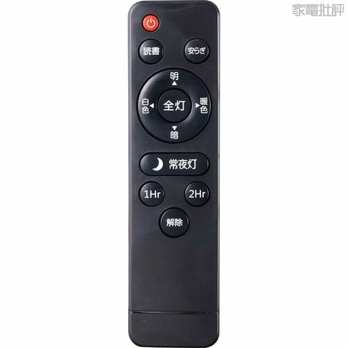 【使い勝手】タイマー付きのリモコンが便利! ニトリの照明おすすめ イメージ