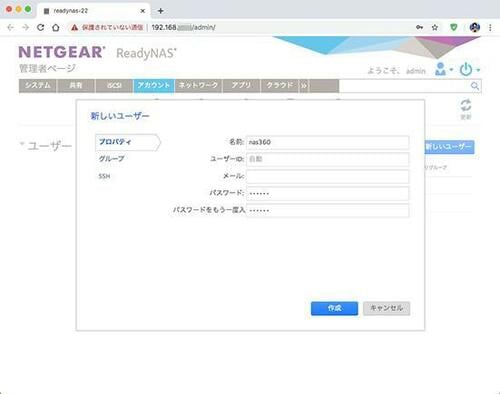 Btrfs対応でデータの消失を防ぐ【NETGEAR ReadyNAS 422】 イメージ10
