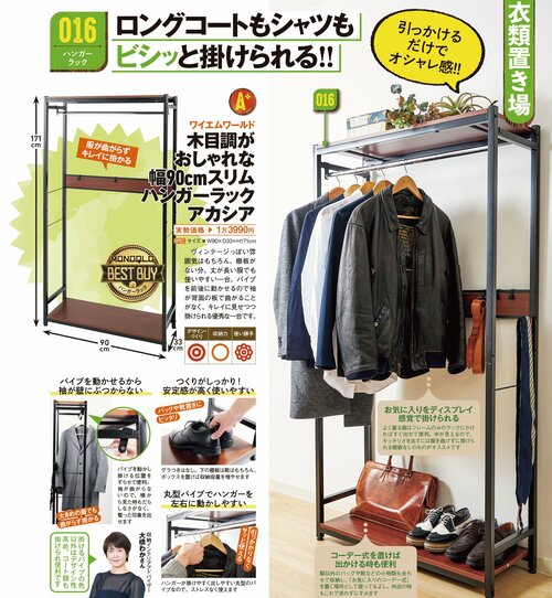 お気に入りの服をディスプレイ的に飾れる ハンガーラックおすすめ イメージ