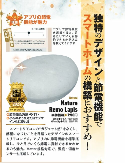 【家電批評2024ベストバイ】の記事一覧はこちら Nature「Nature Remo Lapis」おすすめ イメージ2