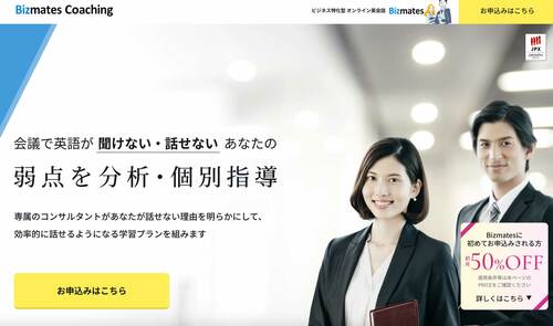 Bizmates coaching オンライン英会話スクールおすすめ イメージ