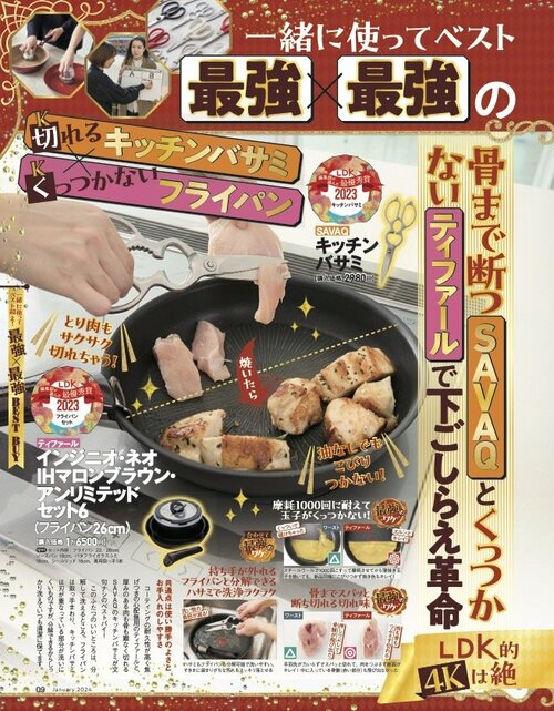 【切れるキッチンバサミ】✕【くっつかないフライパン】 LDKベストバイおすすめ イメージ