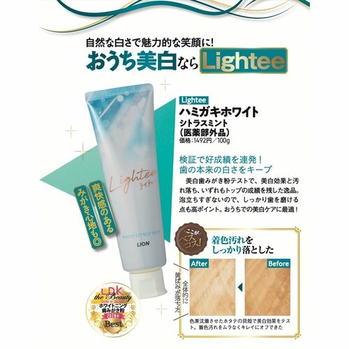 【ホワイトニング歯みがき粉部門】ライオン「Lightee ハミガキ ホワイト シトラスミント」 イメージ