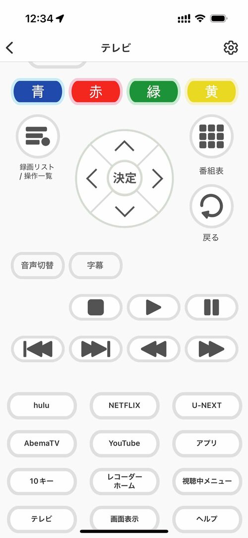 ラトックシステム「Smalia スマートリモコン」のリモコン画面 介護に役立つ家電おすすめ イメージ