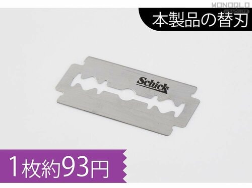 替刃は他社製品より高いけどフツーのT字よりお得! 両刃カミソリおすすめ イメージ