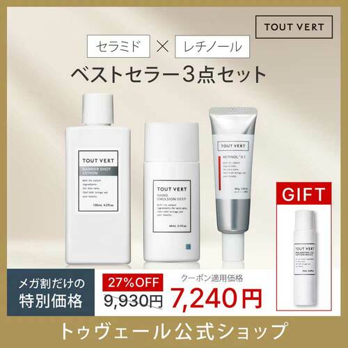 Qoo10メガ割おすすめ トゥヴェール ベストセラー3点セット イメージ1