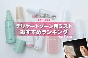 デリケートゾーン用ミストのおすすめランキング。LDKが消臭力や使用感を徹底比較