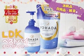 「コスパがいいってこういうこと」毎日使う消耗品・日用品のいいもの20連発【LDKベストバイ オブ・ザ・イヤー2025】