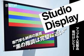 Apple最新の5Kディスプレイ「Studio Display」はおすすめ？  プロと検証！