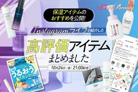 【インスタライブ】高評価の保湿アイテムを最新号から一挙公開！LDK the Beautyが語り尽くします