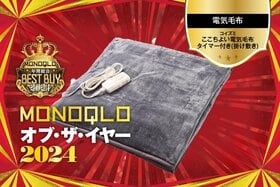 【電気毛布】ぽかぽか、もっちり気持ちいい〜タイマー付きで寝落ちも安心!【MONOQLOベストバイ】