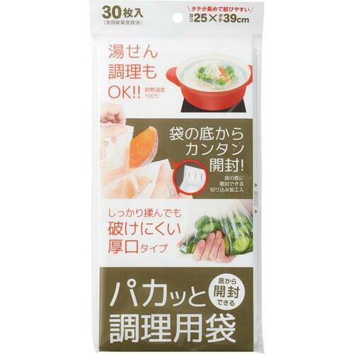 セリア「パカッと開封できる調理用袋」 真空パックおすすめ イメージ