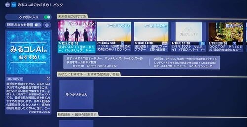 【機能】自分に合う番組を探してくれる！ miniLEDテレビおすすめ イメージ