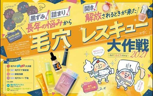 2021年6月号のテストでベストバイに イメージ