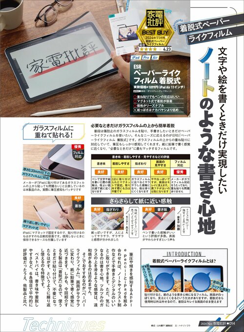 ノートのような書き心地のペーパーライクフィルムは? ペーパーライクフィルムiPad用保護フィルムおすすめ イメージ