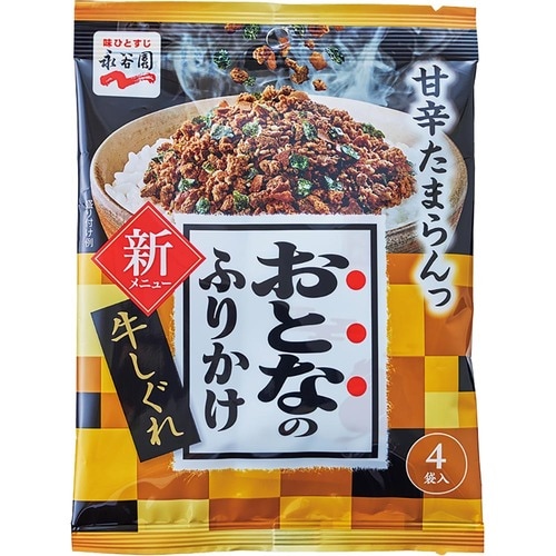 ふりかけおすすめ 永谷園 おとなのふりかけ 牛しぐれ イメージ