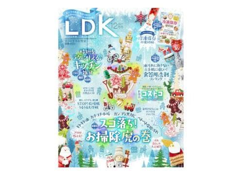 『LDK』2021年12月号 イメージ