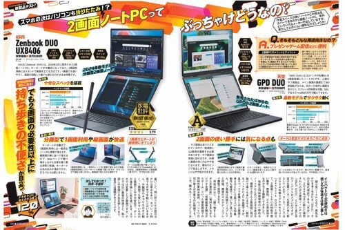 2画面ノートPCってどうなの? 天空「GPD DUO」おすすめ イメージ