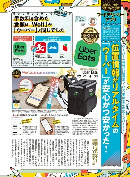 Uber Eatsと人気のフードデリバリーアプリを比較 フードデリバリーアプリおすすめ イメージ3