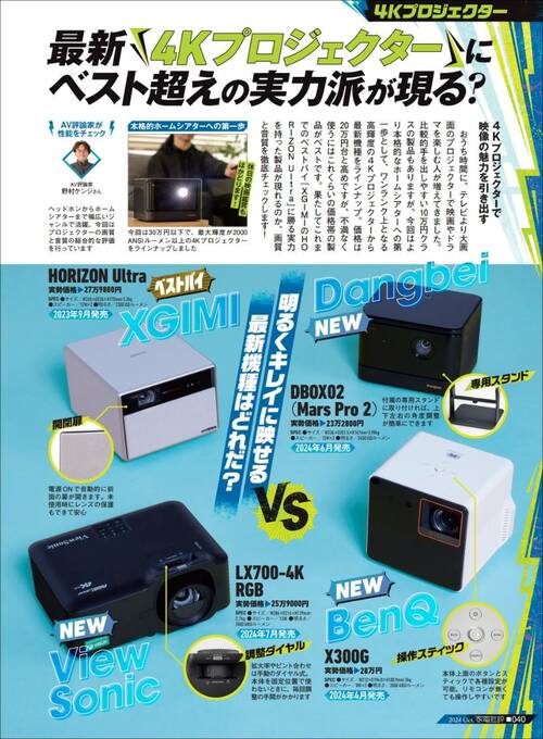 家電批評が4Kプロジェクターを専門家とテスト 4Kプロジェクターおすすめ イメージ
