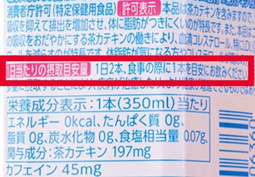 コスト トクホの緑茶おすすめ イメージ