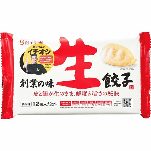 冷凍餃子おすすめ 餃子計画 創業の味 生餃子 イメージ