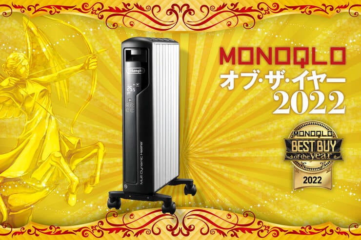 オイルレスヒーターはデロンギ「マルチダイナミックヒーター Wi-Fiモデル」省エネ性能が高い【MONOQLOベストバイ2022】のイメージ