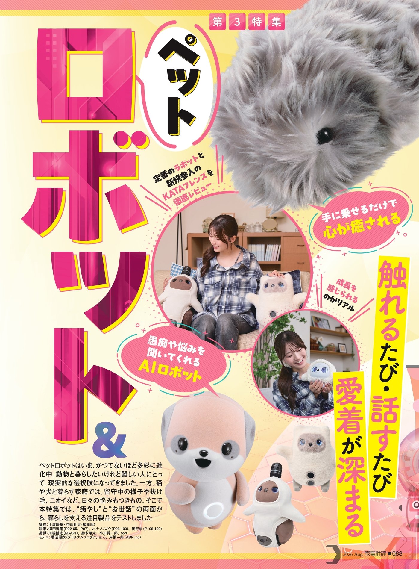 家電批評 ペットロボットのおすすめ