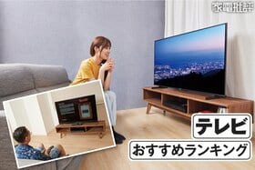 テレビのおすすめランキング。用途別に人気商品を徹底比較