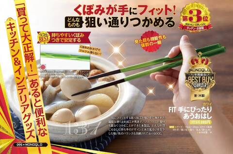 箸(木製)】秀逸なデザイン! ツルツルした食材も難なくつかめてストレス