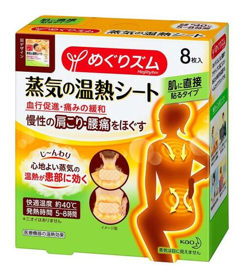 腰にも使えるが温度は低いめぐりズム 蒸気の温熱シート イメージ