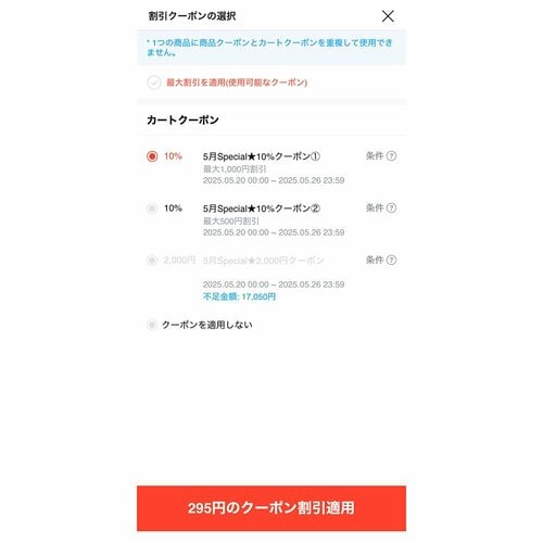 カートクーポン Qoo10クーポンおすすめ イメージ2
