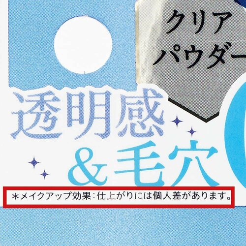 美容の広告ワードはウソ?ホント?