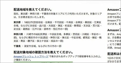 そもそも「Amazonフレッシュ」 って何ですか？ イメージ2