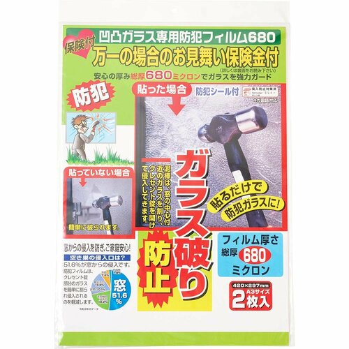 防犯フィルムおすすめ ノムラテック 保険付・凹凸ガラス専用防犯フィルム 680ミクロンA3 イメージ