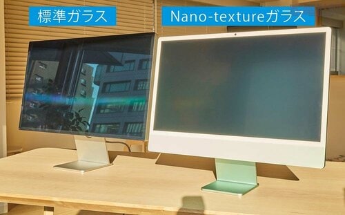 Q. Nano-textureガラスに変更 すべき？ iMacおすすめ イメージ