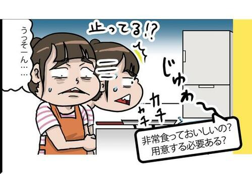 避難所の配給をあてにせず、食材は常に備蓄がキホン