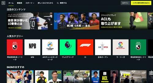 15位: スポーツ専門の見放題サービス「DAZN」 イメージ