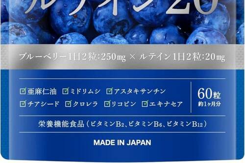 栄養機能食品 目の疲労感対策サプリおすすめ イメージ