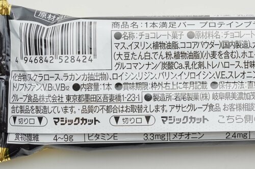 選び方2：たんぱく質以外の栄養成分 プロテインバーおすすめ イメージ